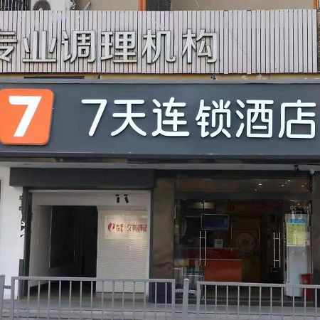 7Days Inn Changsha Yinpenling Ridge Aux Plaza 외부 사진