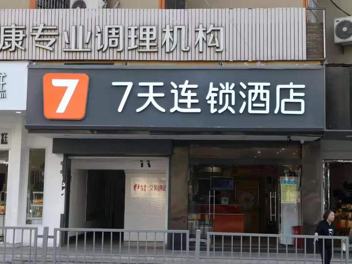7Days Inn Changsha Yinpenling Ridge Aux Plaza 외부 사진